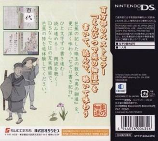 Enpitsu De Oku No Hosomichi Ds — Box back