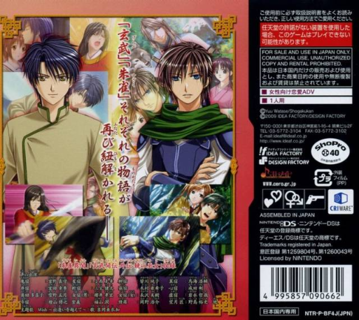 Fushigi Yuugi DS — Box back