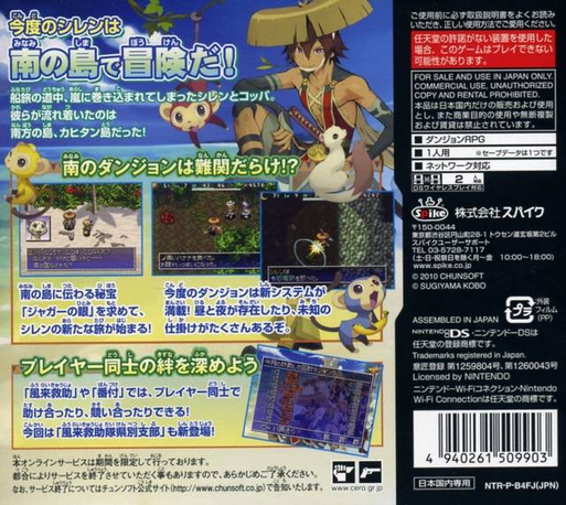 Fushigi no Dungeon : Fuurai no Shiren 4 - Kami no Hitomi to Akuma no Heso — Box back
