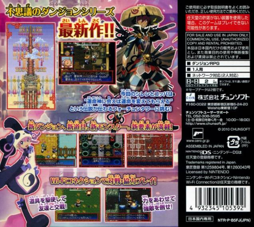 Fushigi no Dungeon : Fuurai no Shiren 5 - Fortune Tower to Unmei no Dice — Box back