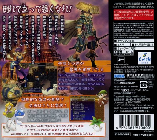Fushigi no Dungeon : Fuurai no Shiren DS 2 - Sabaku no Majou — Box back