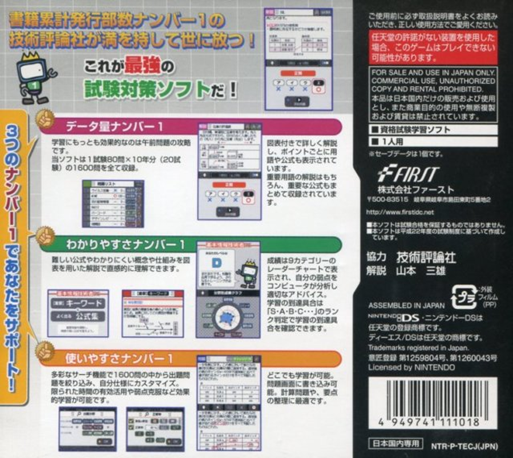 Gijutsu Hyouronsha Kanshuu - Kihonjouhou Gijutsusha Ds — Box back