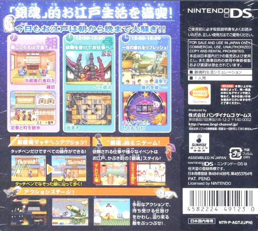 Gintama DS : Yorozuya Daisoudou — Box back