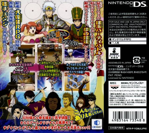 Gintama Gin-Oh Quest : Gin-san ga Tenshoku shitari Sekai wo Sukuttari — Box back
