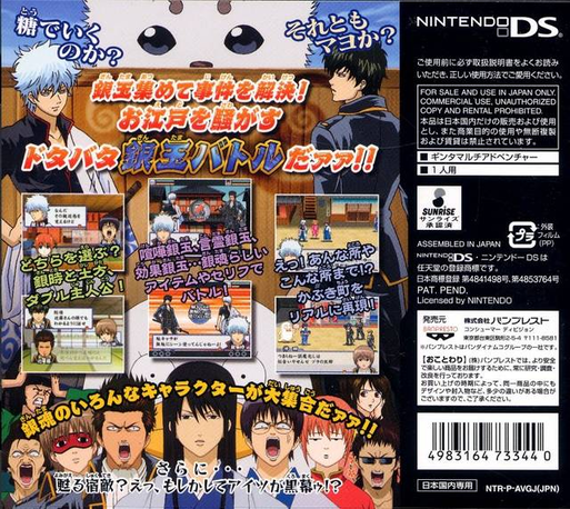 Gintama : Gintoki vs Hijikata!? Kabukichou Gintama Dai Soudatsusen!! — Box back