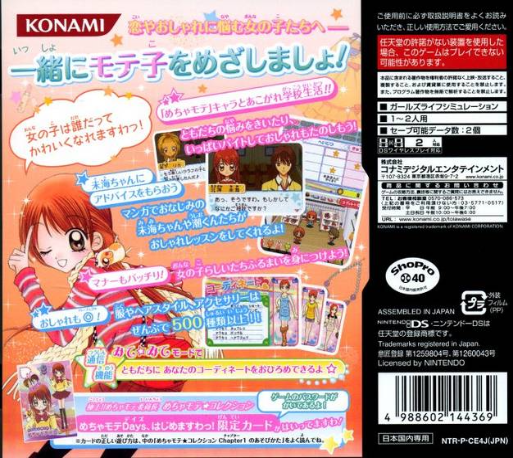 Gokujou!! Mecha Mote Iinchou : Mecha Mote Days, Hajime Masuwa! — Box back