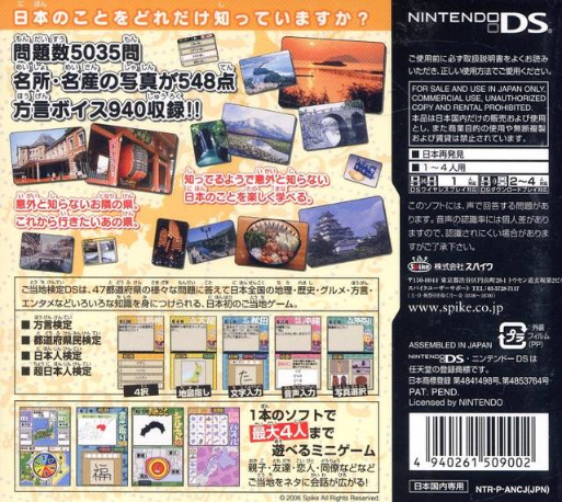 Gotouchi Kentei DS — Box back