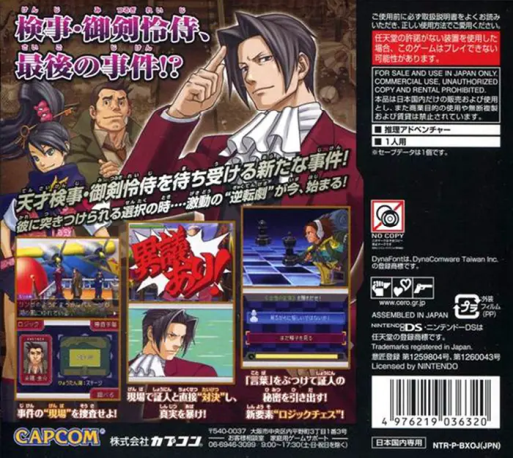 Gyakuten Kenji 2 — Box back