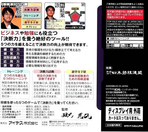 Habu Yoshiharu Shougi de Kitaeru - Ketsudanryoku D — Box back