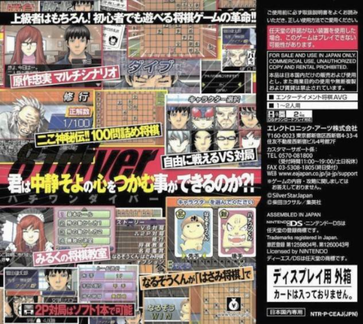 Hachi-One Diver DS — Box back