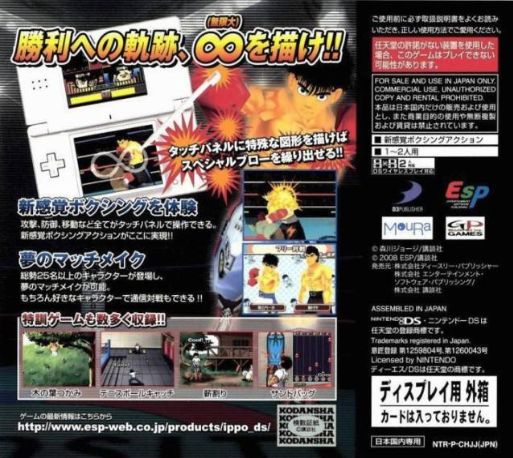 Hajime no Ippo : The Fighting! DS — Box back