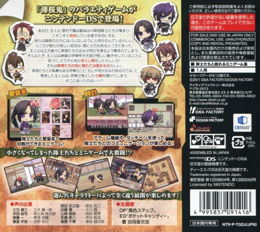 Hakuouki - Yuugiroku D S — Box back