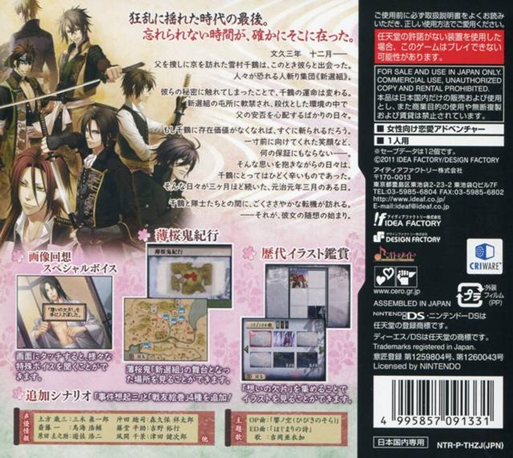 Hakuouki - Zuisouroku D S — Box back