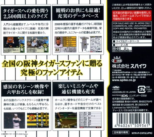 Hanshin Tigers DS — Box back