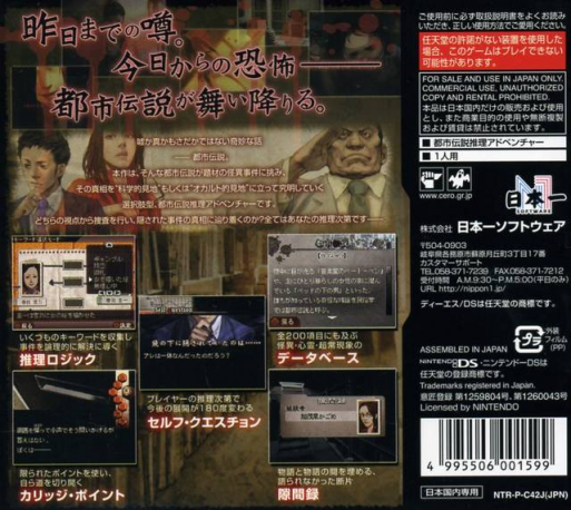 Hayarigami 2 DS - Toshi Densetsu Kaii Jiken — Box back