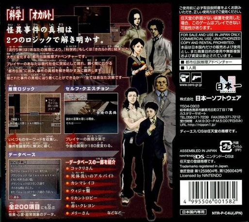 Hayarigami Ds : Toshi Densetsu Kaii Jiken — Box back