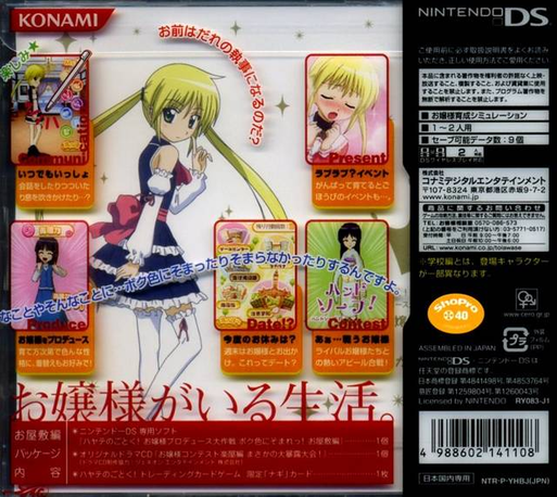 Hayate no Gotoku! - Ojousama Produce Daisakusen - — Box back