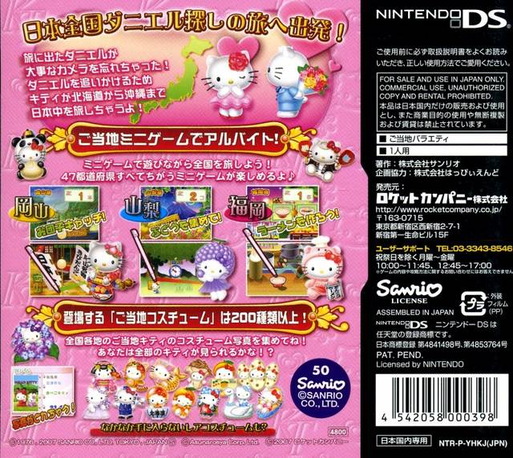 Hello Kitty no Gotouchi Collection - Koi no DokiDo — Box back