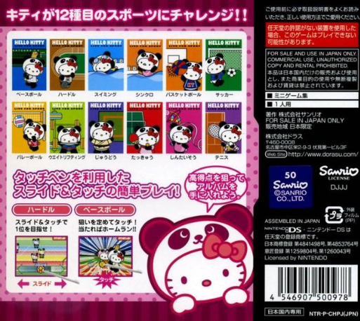 Hello Kitty no Panda Sport Stadium — Box back