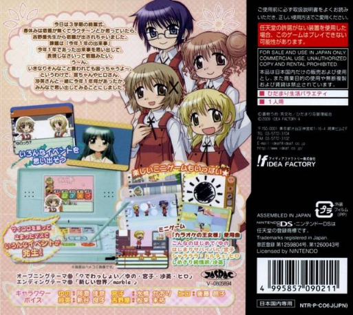 Hidamari Sketch : Doko Demo Sugoroku x 365 — Box back