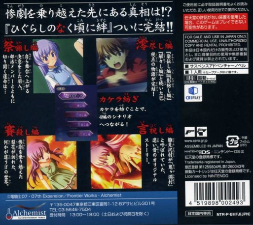 Higurashi no Naku Koro ni Kizuna : Dai Yon Kan - Kizuna — Box back