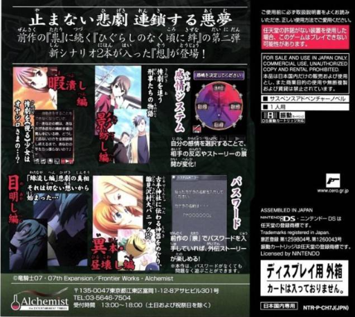 Higurashi no naku koro ni Kizuna : Chapter II — Box back