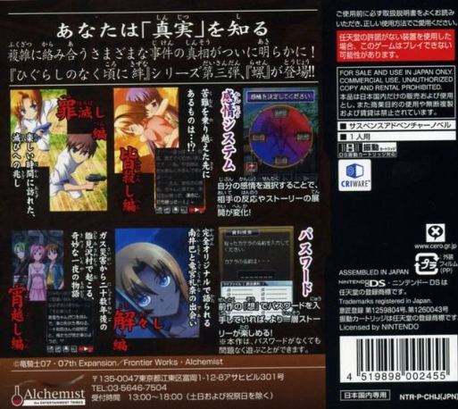 Higurashi no naku koro ni Kizuna : Chapter III — Box back