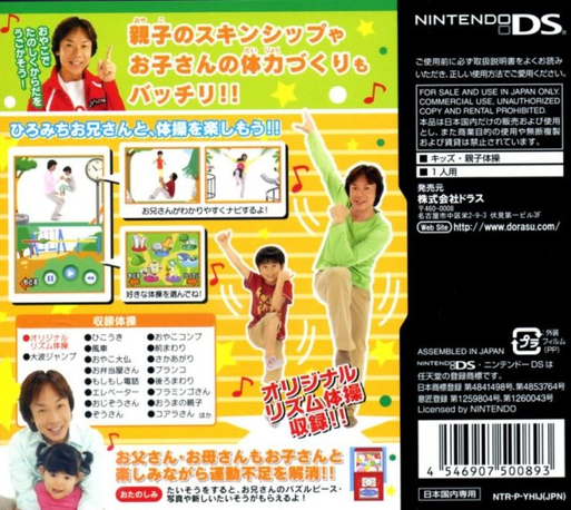 Hiromichi Oniisan no Oyako Taisou Navi - Oyako no — Box back
