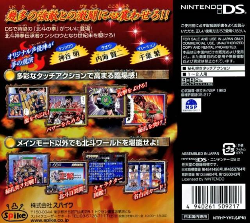Hokuto no Ken : Hokuto Shinken Denshousha no Michi — Box back
