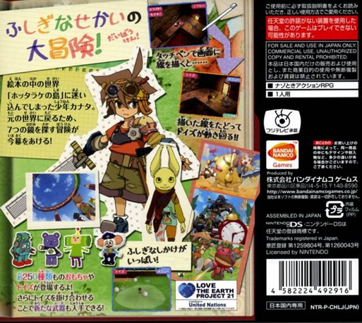 Hottarake No Shima - Kanata To Nijiiro No Kagami — Box back