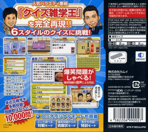 Imasugu Tsukaeru Mamechishiki - Quiz Zatsugaku-ou Ds — Box back
