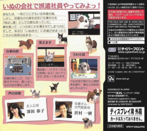 Inu Kaisha — Box back