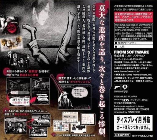 Inugamike no Ichizoku — Box back