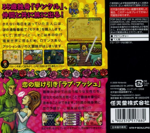 Irozuki Tingle No Koi No Balloon Trip — Box back