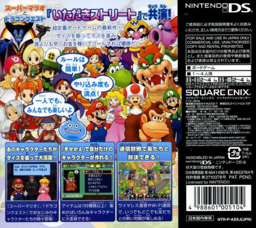 Itadaki Street DS — Box back