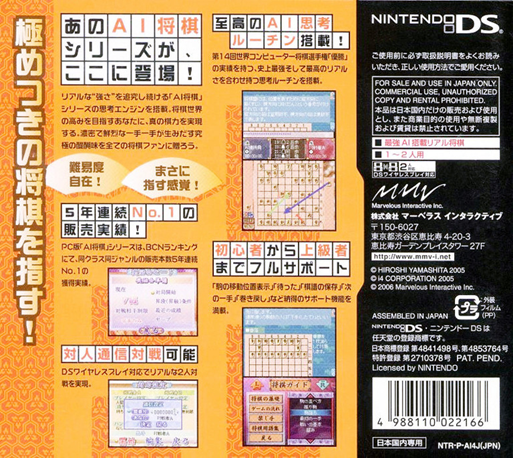 Itsudemo Dokodemo Dekiru Shougi - Ai Shougi Ds — Box back