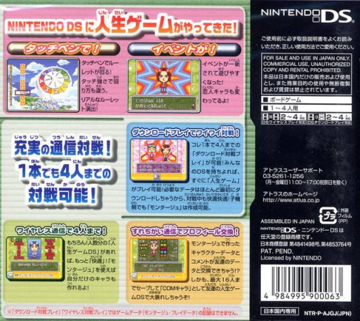 Jinsei-game Ds — Box back