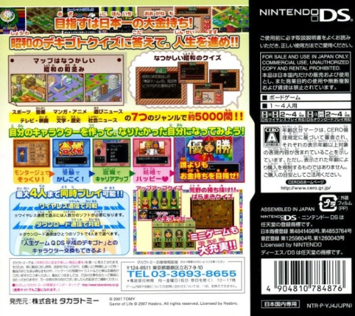 Jinsei Game Q DS : Shouwa no Dekigoto — Box back