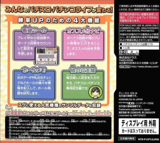 Jissen Pachi-Slot Hisshouhou! DS - Aladdin II Evol — Box back
