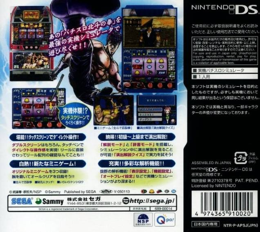Jissen Pachi-Slot Hisshouhou! DS : Pachi-Slot Hokuto no Ken — Box back