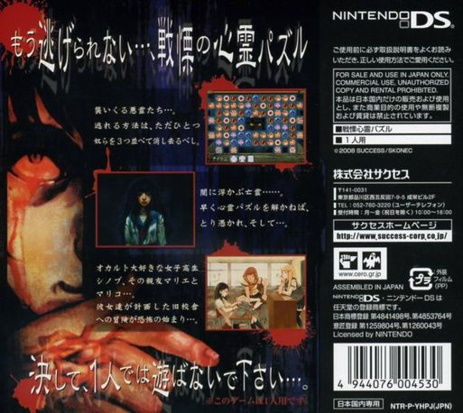 Joshikousei Nigeru! Shinrei Puzzle Gakuen — Box back
