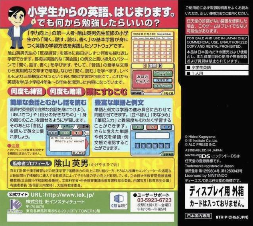 Kageyama Hideo no Hanpuku Ondoku DS Eigo — Box back