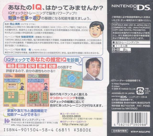 Kageyama Hideo no IQ Teacher DS - Kangaeru Chikara — Box back