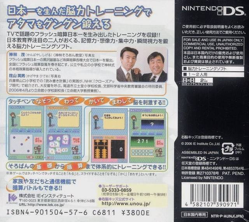 Kambayashi Shiki Nouryoku Kaihatsu Hou : Unou Kids DS — Box back