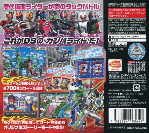 Kamen Rider Battle : Ganbaride Card Battle Taisen — Box back