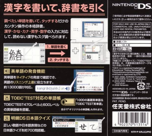 Kanji Sonomama DS Rakubiki Jiten — Box back
