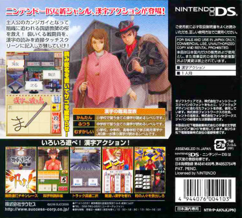 Kanji no Wataridori — Box back