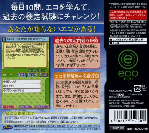 Kankyou Jidai no Koushiki Kentei - Eco Kentei DS - — Box back