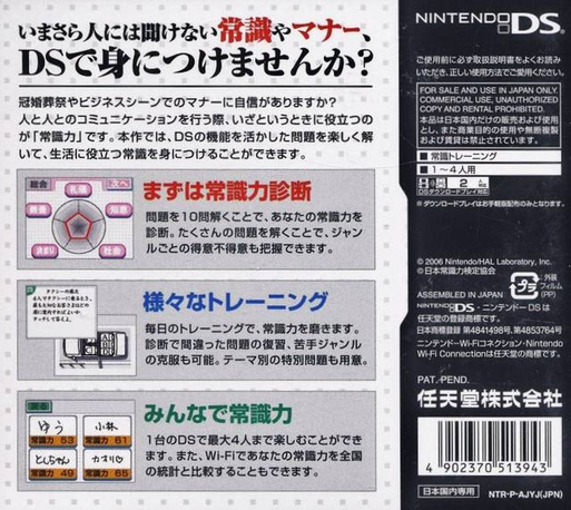 Kanshuu Nihon Joushikiryoku Kentei Kyoukai - Imasa — Box back