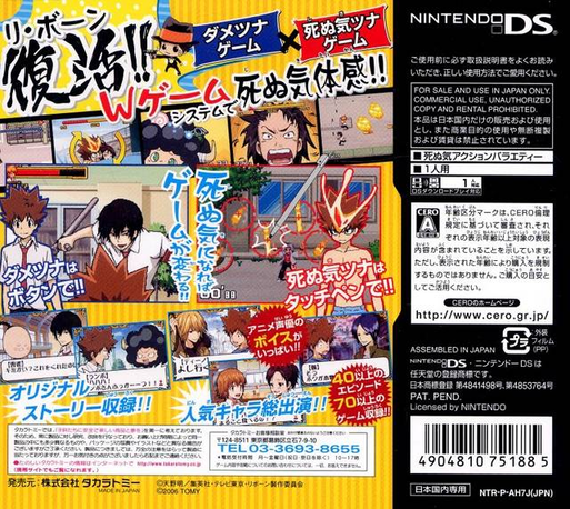 Katekyo Hitman Reborn! DS Shinuki Max! Vongola Carnival!! — Box back